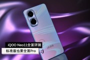 iQOO Neo11全面评测 标准版也要全面Pro
