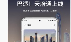 魅族官宣天府通上线，成都公交地铁 9 折优惠