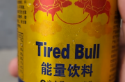 网购红牛到货变“累牛困牛” 红牛回应:将严厉打击假冒产品!