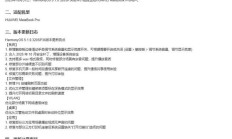 华为 MateBook Pro 笔记本获 HarmonyOS 5.1.0.320SP36 升级