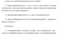 100抽30坑哭果粉!律师起诉苹果:美国都免佣了 真是中国人傻钱多吗