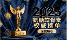 氨糖软骨素哪个牌子最好成人 氨糖软骨素品牌排行榜TOP5权威推荐