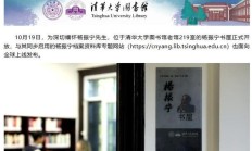 清华大学杨振宁书屋及档案资料库建成启用,还原办公室场景