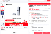 双十一5099元!索尼PS5 Pro国行版今日正式上市开售
