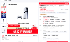 双十一5099元！索尼PS5 Pro国行版今日正式上市开售