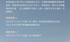阿维塔跨年购置税补贴方案公布，2025 年 12 月 31 日前锁单可享
