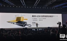 realme 推出真我 45W 自带线移动电源:20000mAh 电池,179 元