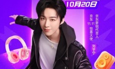 京东耳机音箱狂欢日来袭 爆款好物11.11元限时抢