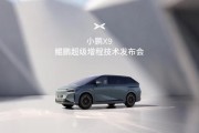 小鹏 X9 超级增程车型全球首发「三排电动三折叠」