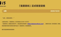 米哈游《星布谷地》11月7日开启“宜居测试”,主打星际田园生活