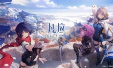 艺画开天 APRG《凡应》最新宣传片公布,将登陆 PC、主机、移动端