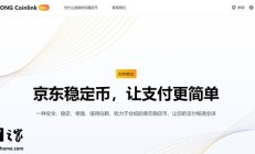 京东获批香港保险经纪牌照,正式进军香港金融市场