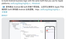 里程碑：首个 SDK 发布，开发者能用苹果 Swift 语言开发安卓 App