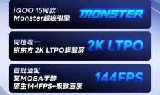 iQOO Neo11即将发布，2K屏“超神标准版”带来赛级游戏体验