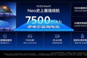 iQOO Neo11续航大升级大容量、快充电、更安全
