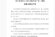 宝宝巴士就 App 出现不良广告发布致歉整改声明:严处审核负责人