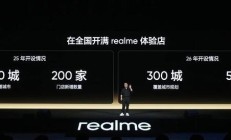 真我徐起:将在全国开满 realme 体验店,今年新增 200 家