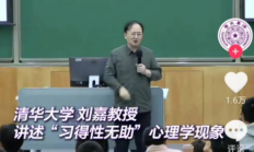 清华教授“失败是失败之母 不是成功之母”言论引热议 官号已删视频