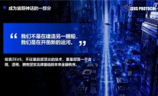 ZEUS Protocol：AI驱动的全链借贷协议