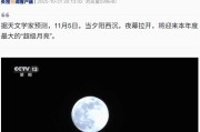 年度最大超级月亮 11 月 5 日登场，最佳观测时间公布
