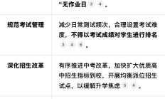 明确要求,教育部出新规:不得以考试成绩对学生进行排名