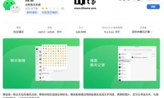 微信Linux 4.1.0版上架deepin应用商店,功能更新亮点多