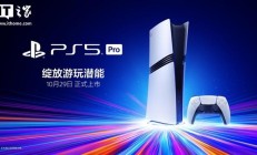 首发优惠价 5099 元，索尼 PS5 Pro 国行版今日上市