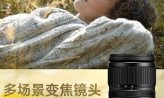 尼康两款半画幅镜头开售，2999元起带来大虚化拍摄体验