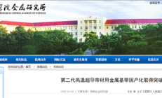我国“人造太阳”关键核心材料实现国产工业化制备