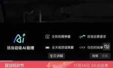 夸克AI眼镜开售，88VIP叠加9折消费券，最低3329元