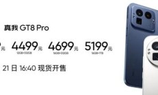 realme 真我 GT8 Pro 手机发布：行业首创机械拼装设计