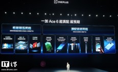 2599 元起一加 Ace 6 手机发布，165Hz 高刷 + 骁龙 8 至尊版