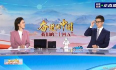 光峰科技AR眼镜惊艳亮相央视《我们的“十四五”》
