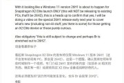 26H1?曝微软明年初推出Win11新版本,仅限高通骁龙X2 Elite平台