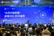 国产EDA迈入AI时代！芯和半导体发布2025软件集