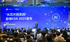 国产EDA迈入AI时代！芯和半导体发布2025软件集