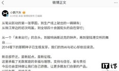 小鹏汽车新总部在广州正式启用