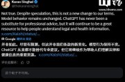 OpenAI 澄清：ChatGPT 未被禁止提供医疗和法律建议