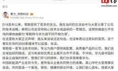 曹力澄清“零跑与华为道不同不相为谋”：从来没说过这句话