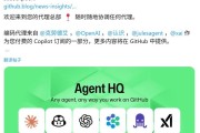 GitHub 推 Agent HQ，目标统一管理所有智能体