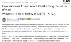 微软官宣：Win10 时代落幕，Win11 凭 AI 全面开启“未来办公”