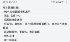 独家支持“HDR Vivid 动图”,鸿蒙版微博 App 获 15.10.0 版更新