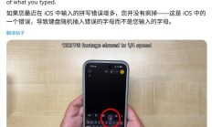 网友反馈苹果 iOS 26 存 BUG:iPhone 输入 u 变字母 j