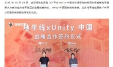 车机也要上 3A:Unity 中国官宣与地平线达成战略合作