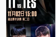《英雄联盟》S15 半决赛 TES 对阵 T1 今日 3 点开战