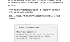 终于有了！Windows 11首发主动内存诊断功能：快速找到蓝屏、死机原因