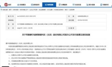 证监会同意摩尔线程首次公开发行股票注册