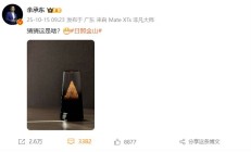 余承东官宣华为新款路由，日照金山设计，新一代家居美学智能中枢