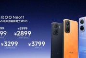 iQOO Neo11“超大杯”来袭！2599元起售