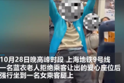 上海地铁回应老人强行坐女生腿上引热议  有人给他让座 他不坐